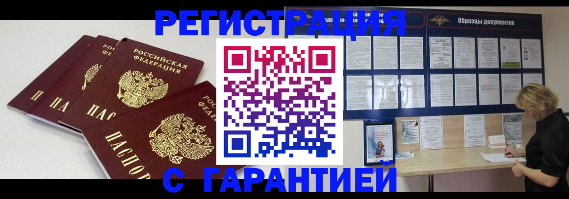 временная регистрация в Камышине