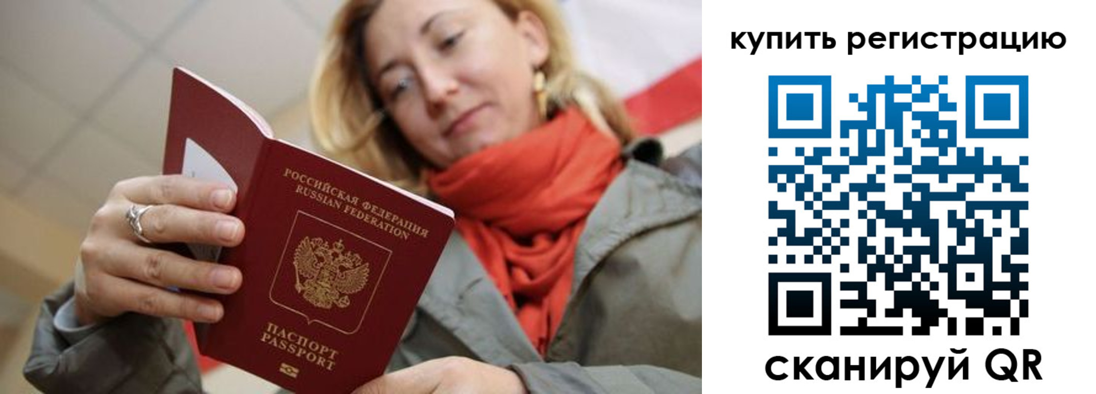 временная регистрация купить в Камышине