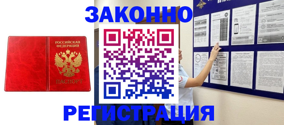 временная регистрация купить в Камышине
