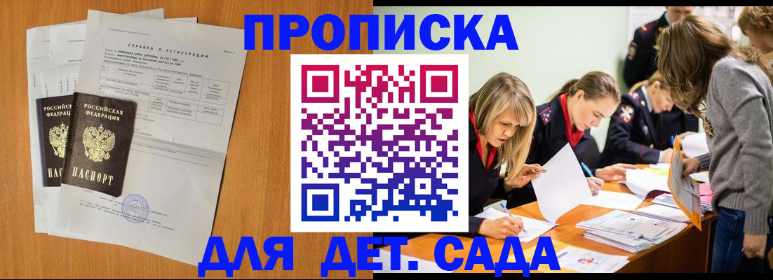 прописка для работы в Камышине